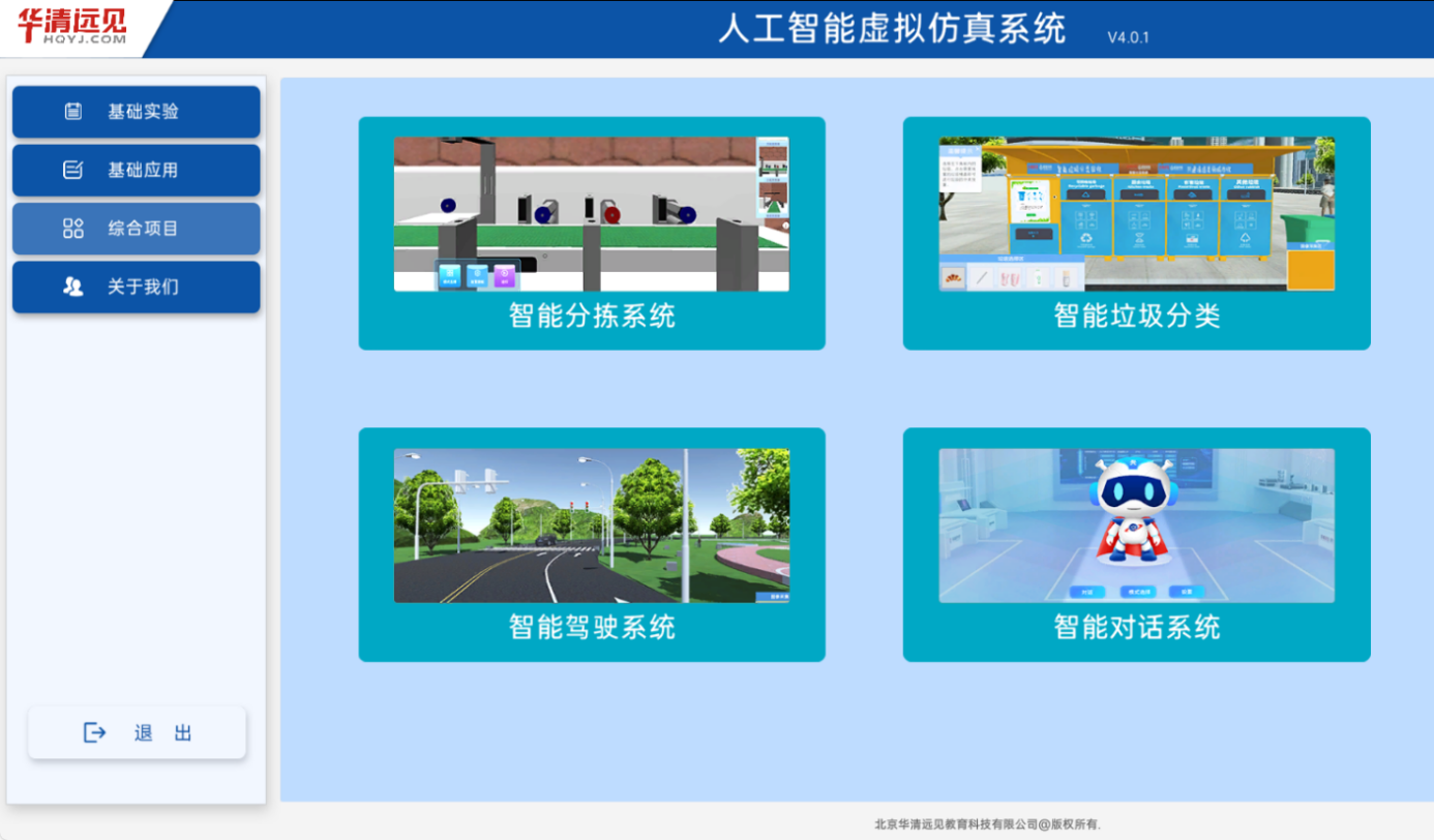 全國高校AI大模型師資班圓滿收官 人工智能基礎(chǔ)軟件開發(fā)與虛擬仿真教學(xué)改革新篇章