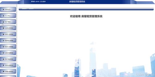 SpringBoot與Vue房屋租賃管理系統 計算機畢業設計與系統集成實踐