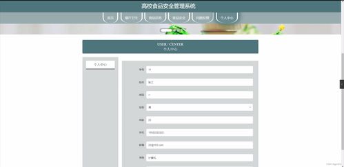 SpringBoot 高校食品安全管理系統 基于計算機系統集成的設計與實現